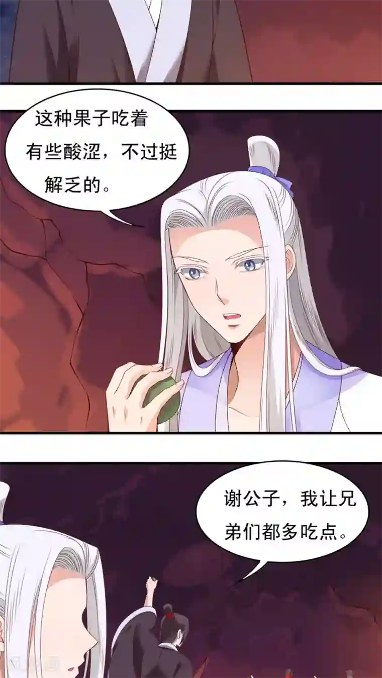 君随王爷浪天涯第51话