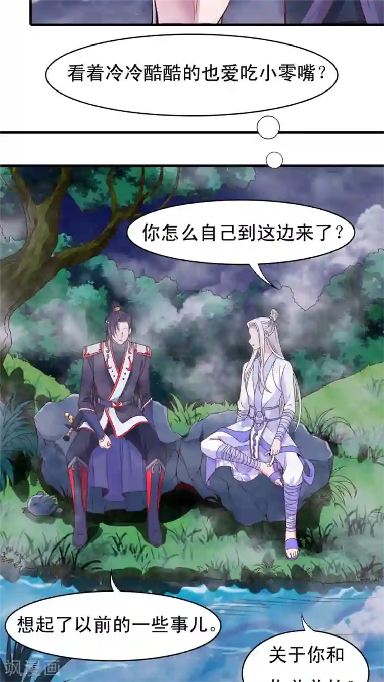 君随王爷浪天涯第51话