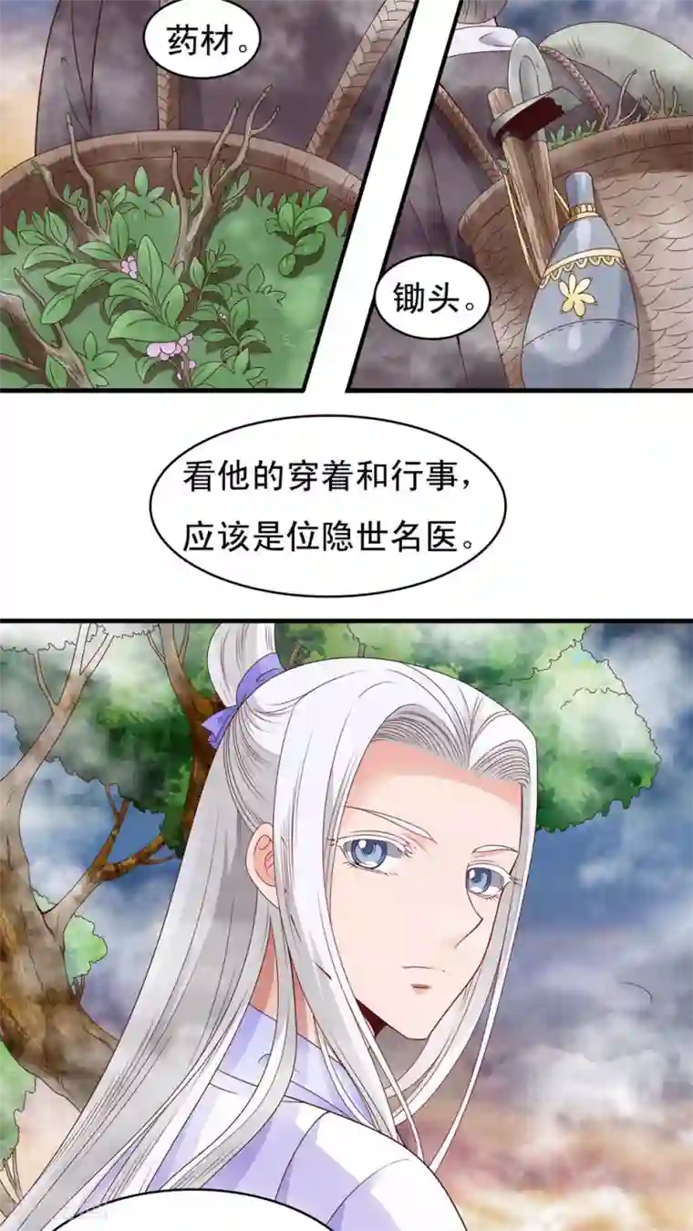 君随王爷浪天涯第51话