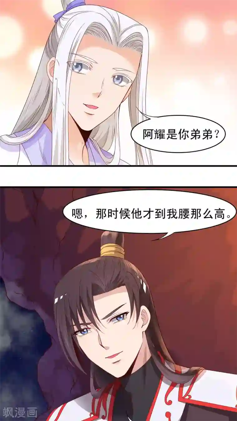 君随王爷浪天涯第51话