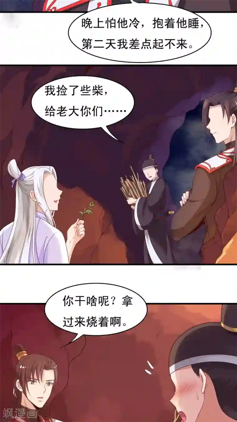 君随王爷浪天涯第51话