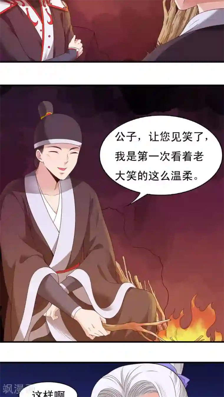 君随王爷浪天涯第51话