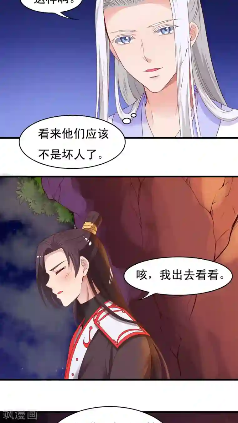 君随王爷浪天涯第51话