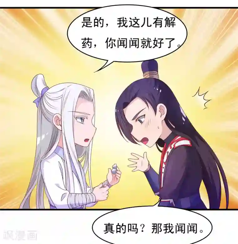 君随王爷浪天涯第52话