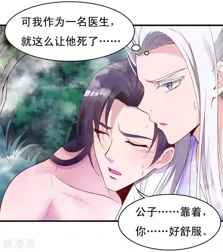 君随王爷浪天涯第52话