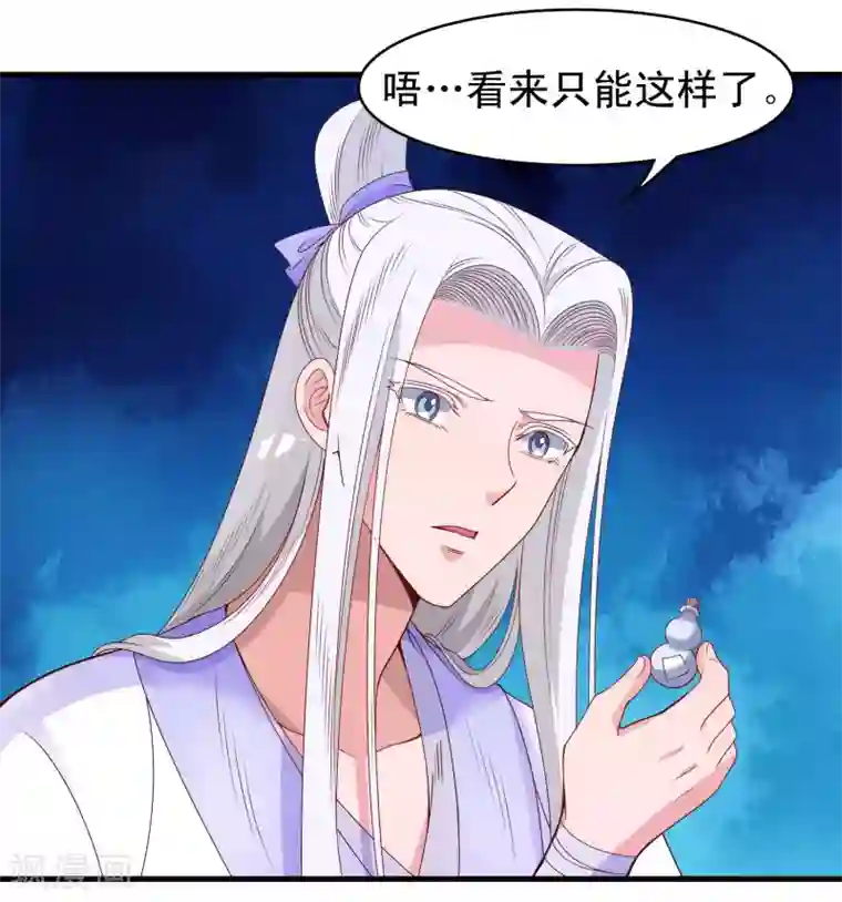 君随王爷浪天涯第52话