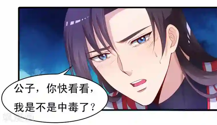 君随王爷浪天涯第52话