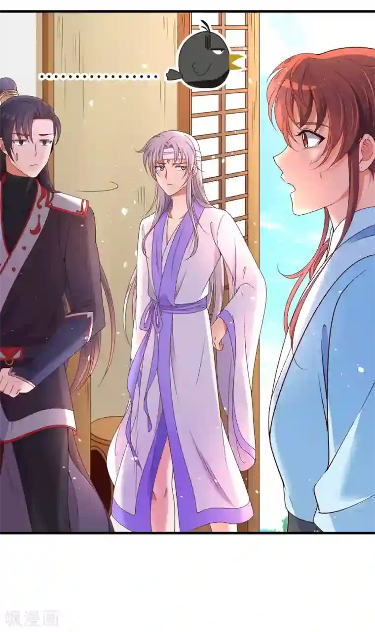 君随王爷浪天涯第53话