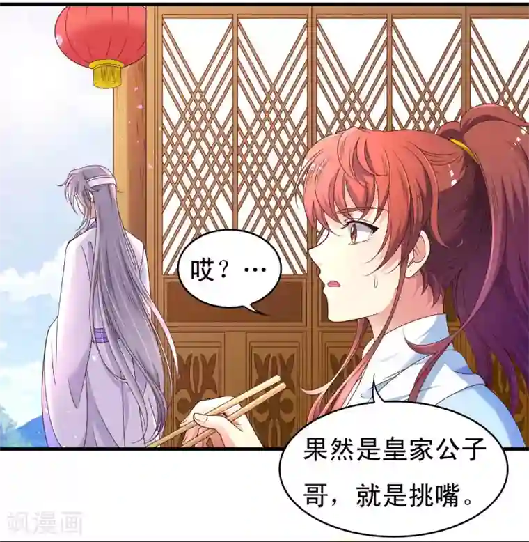 君随王爷浪天涯第53话