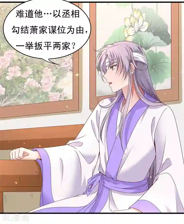 君随王爷浪天涯第54话