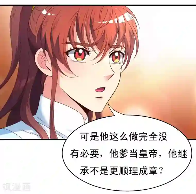 君随王爷浪天涯第54话