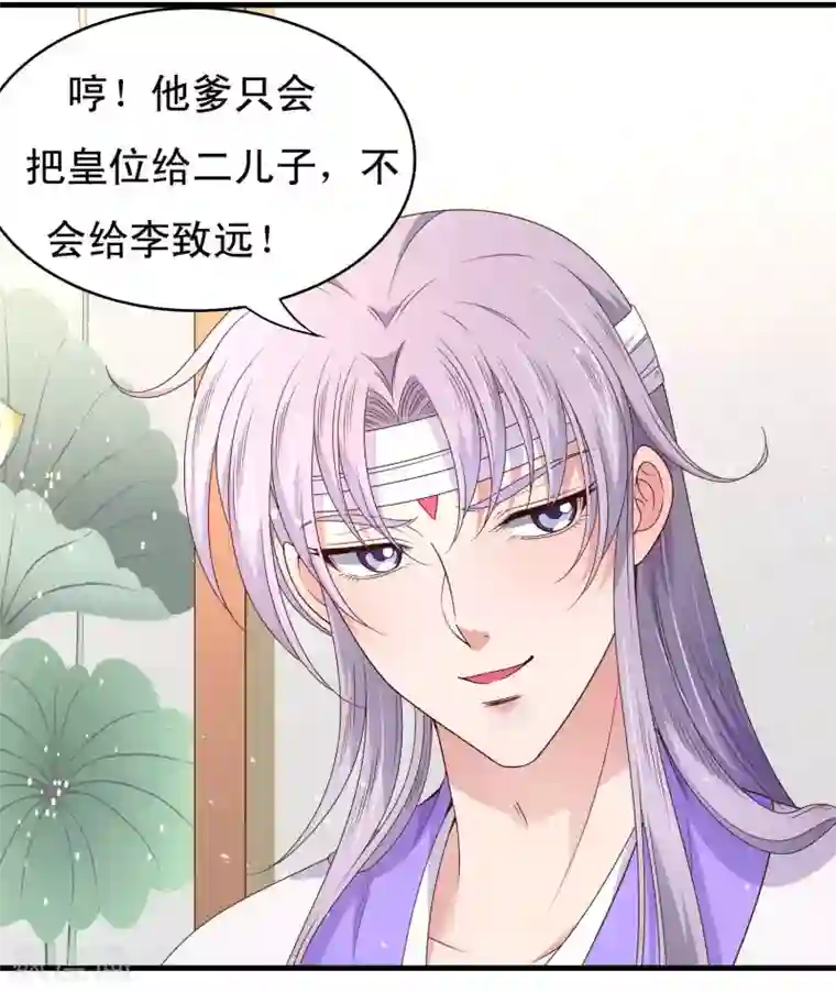 君随王爷浪天涯第54话