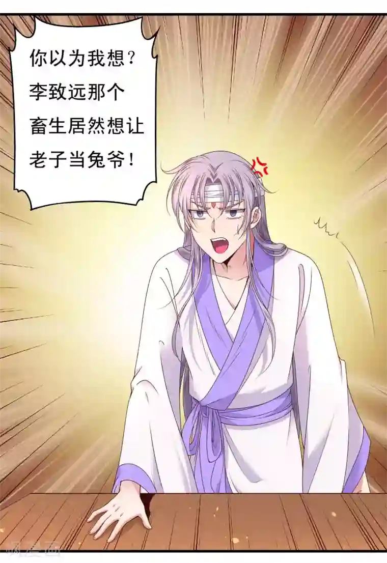 君随王爷浪天涯第54话