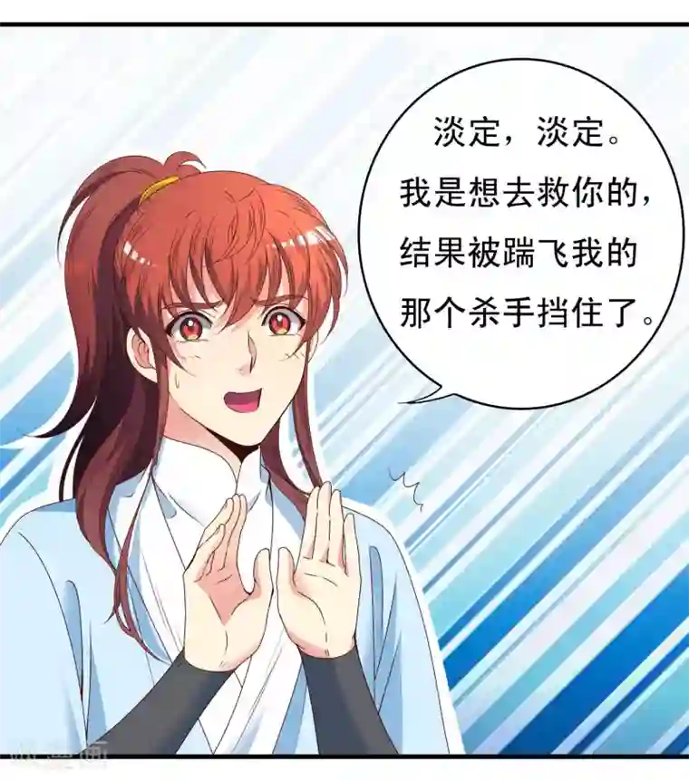 君随王爷浪天涯第54话