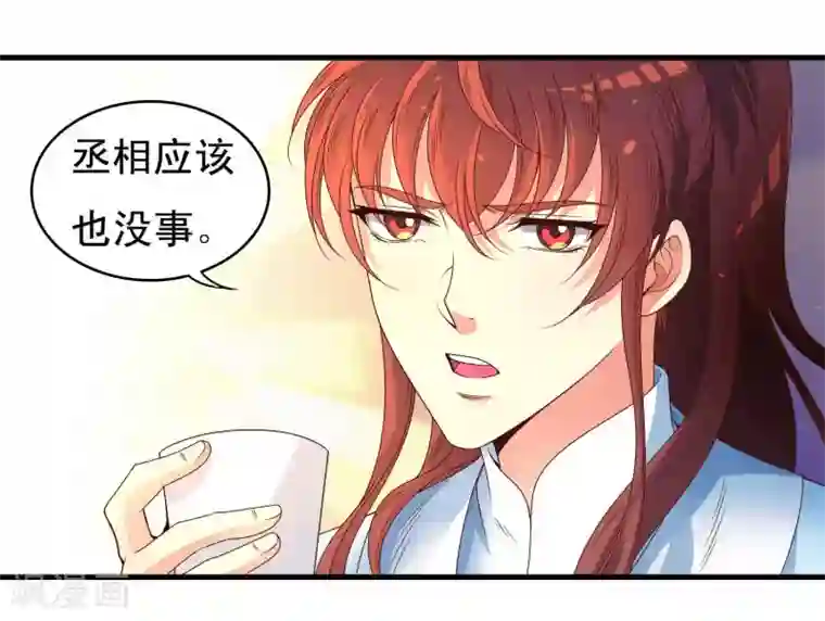 君随王爷浪天涯第54话