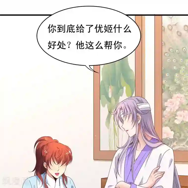 君随王爷浪天涯第54话