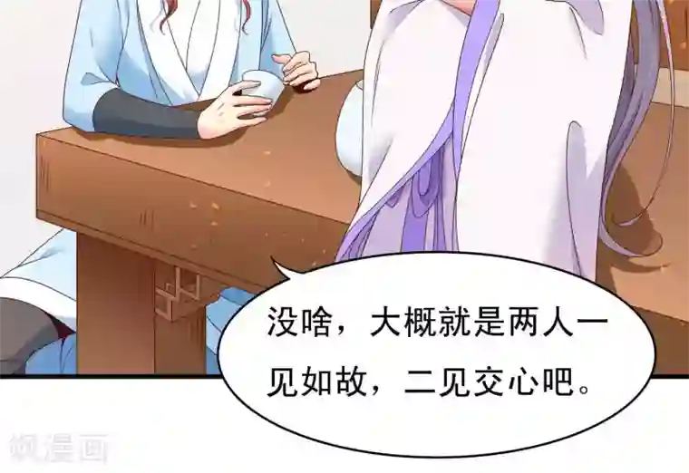 君随王爷浪天涯第54话