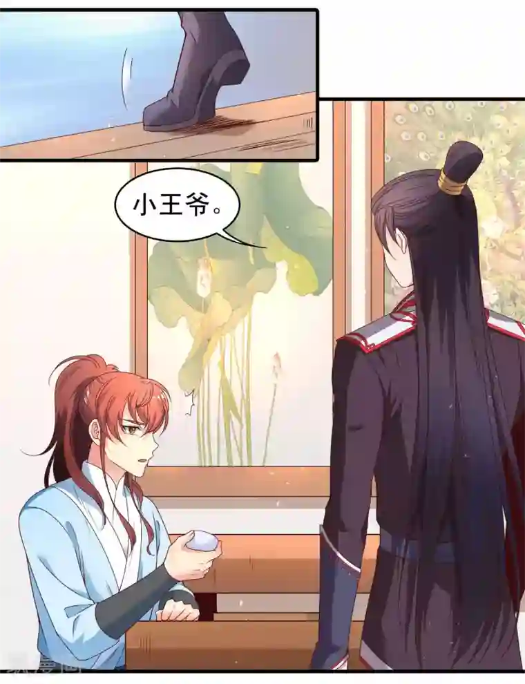 君随王爷浪天涯第54话