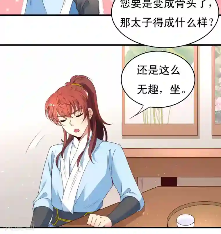 君随王爷浪天涯第54话