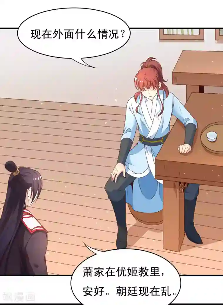 君随王爷浪天涯第54话