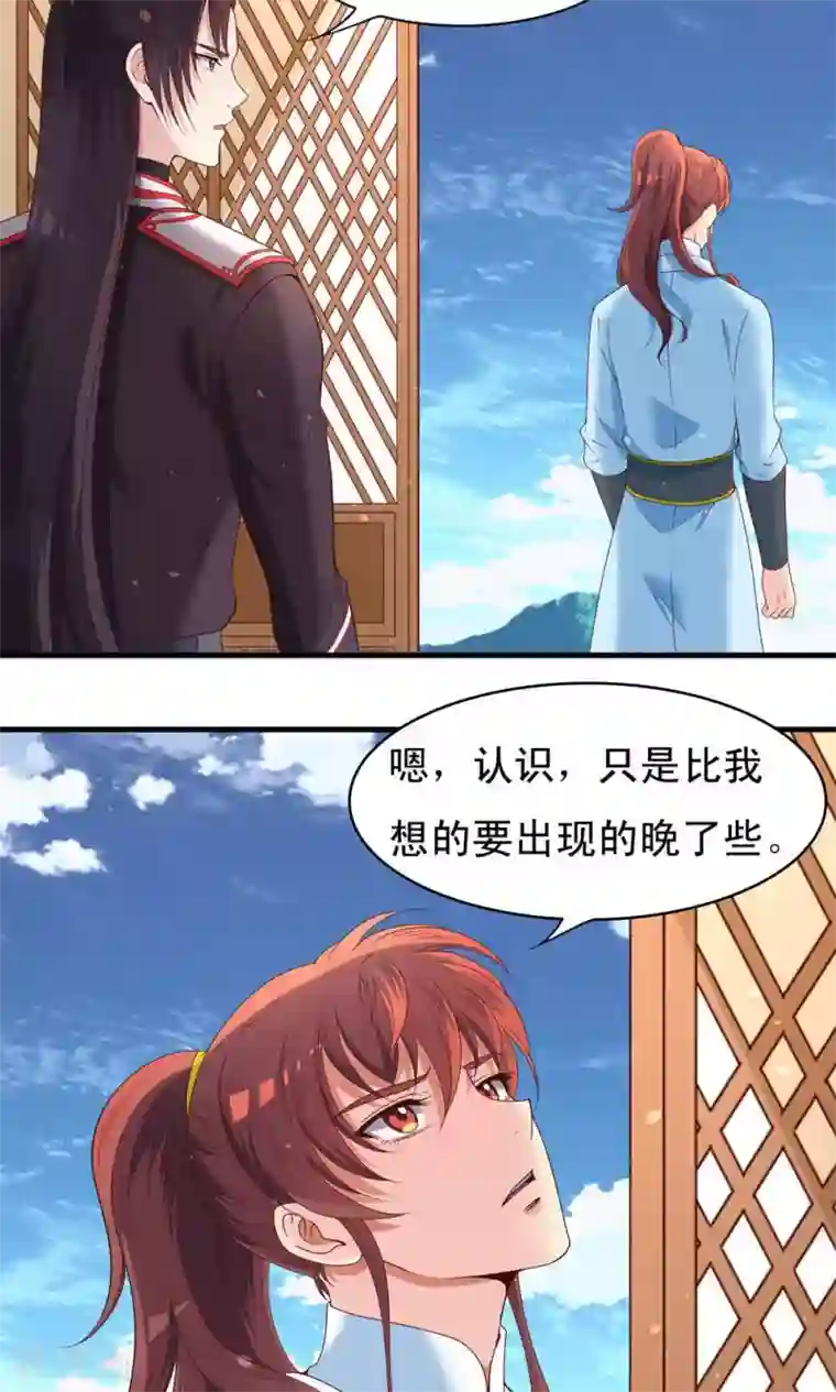 君随王爷浪天涯第55话