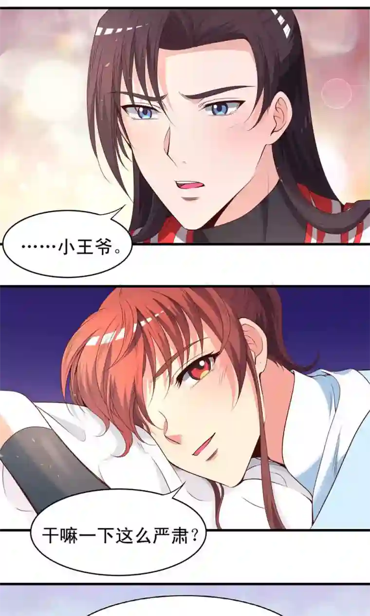 君随王爷浪天涯第55话