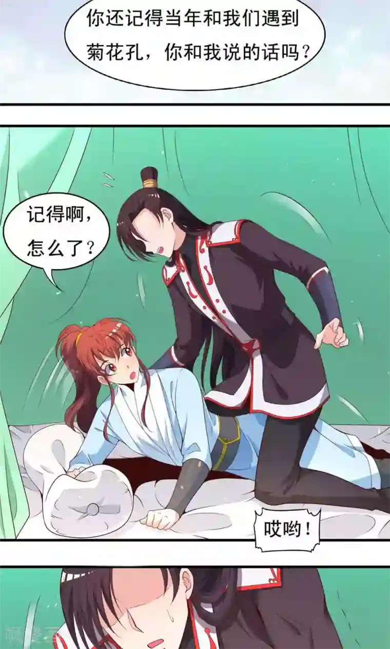 君随王爷浪天涯第55话