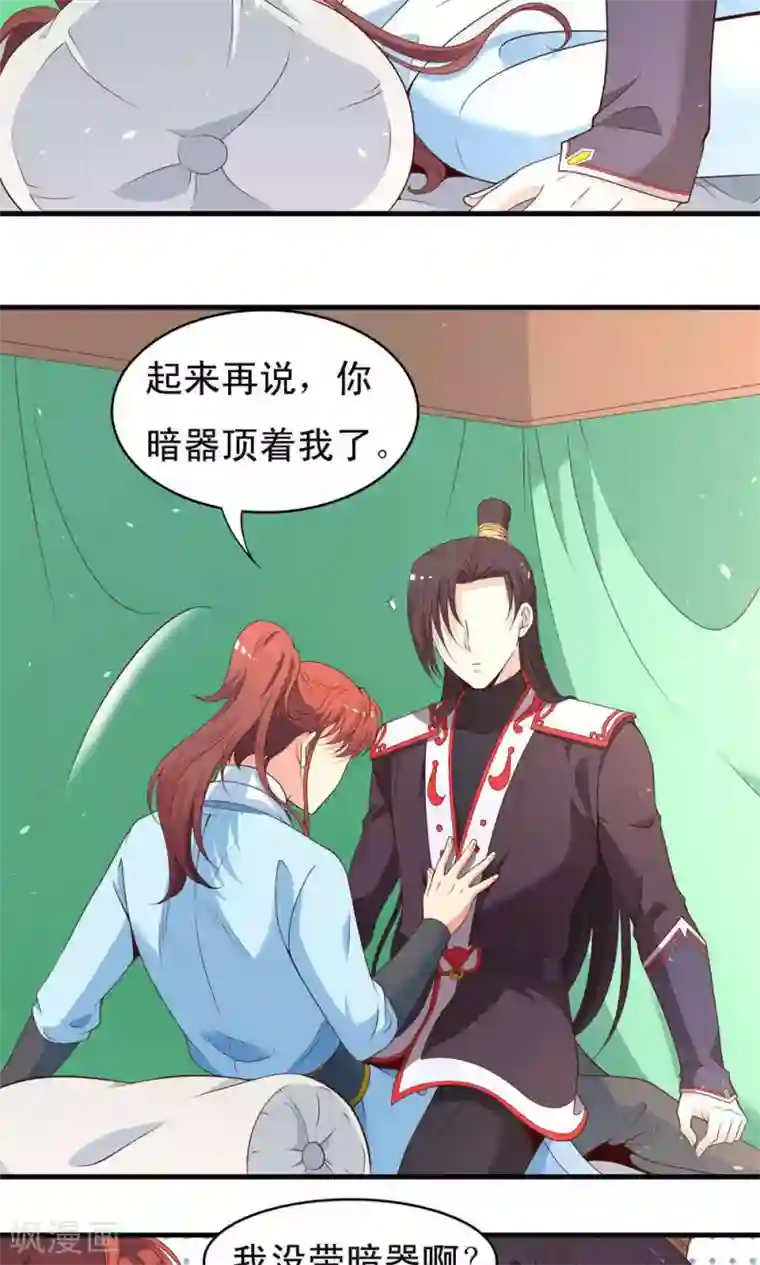 君随王爷浪天涯第55话