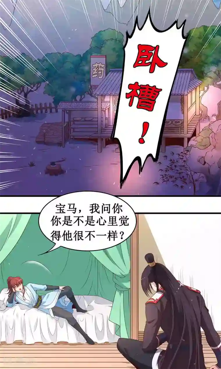 君随王爷浪天涯第55话