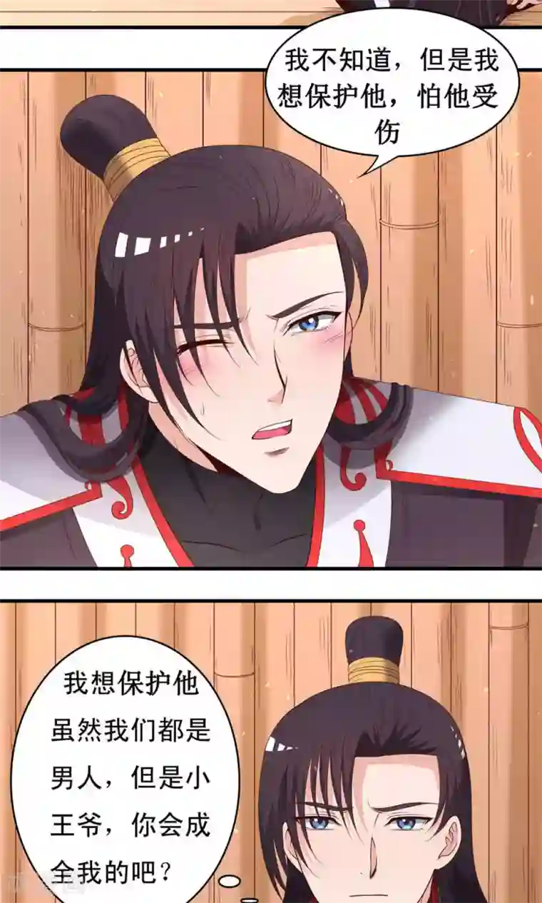 君随王爷浪天涯第55话