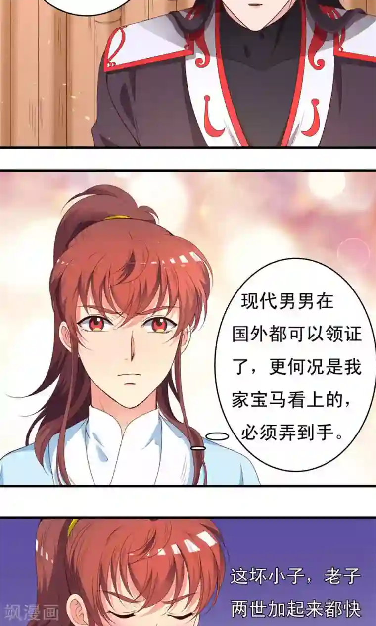 君随王爷浪天涯第55话