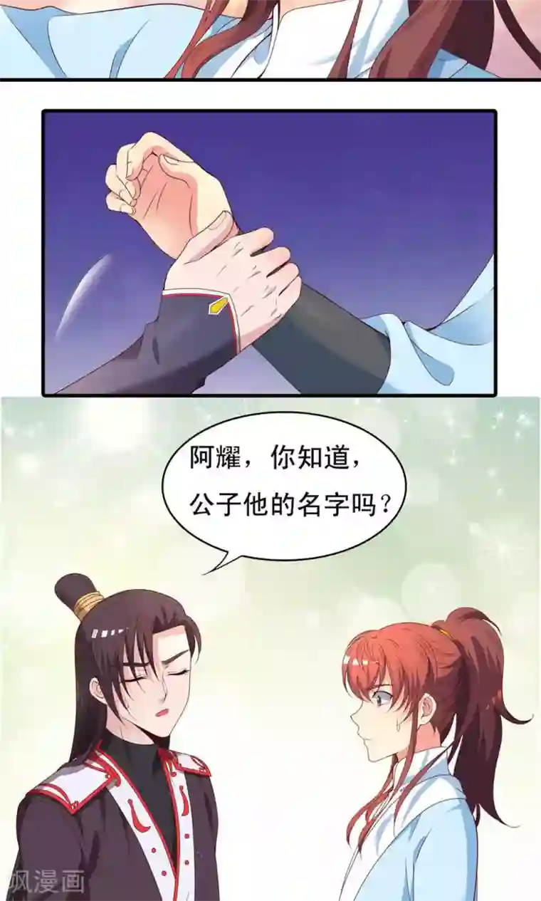 君随王爷浪天涯第55话