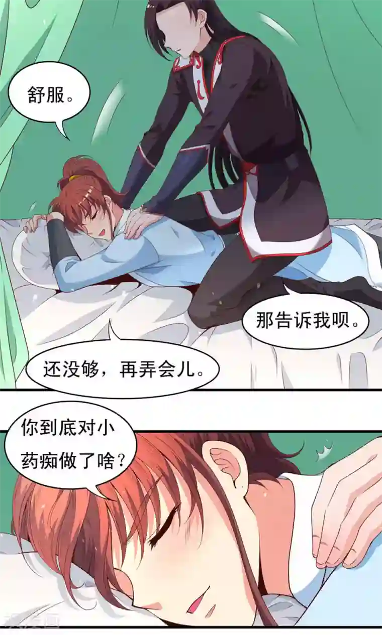 君随王爷浪天涯第55话