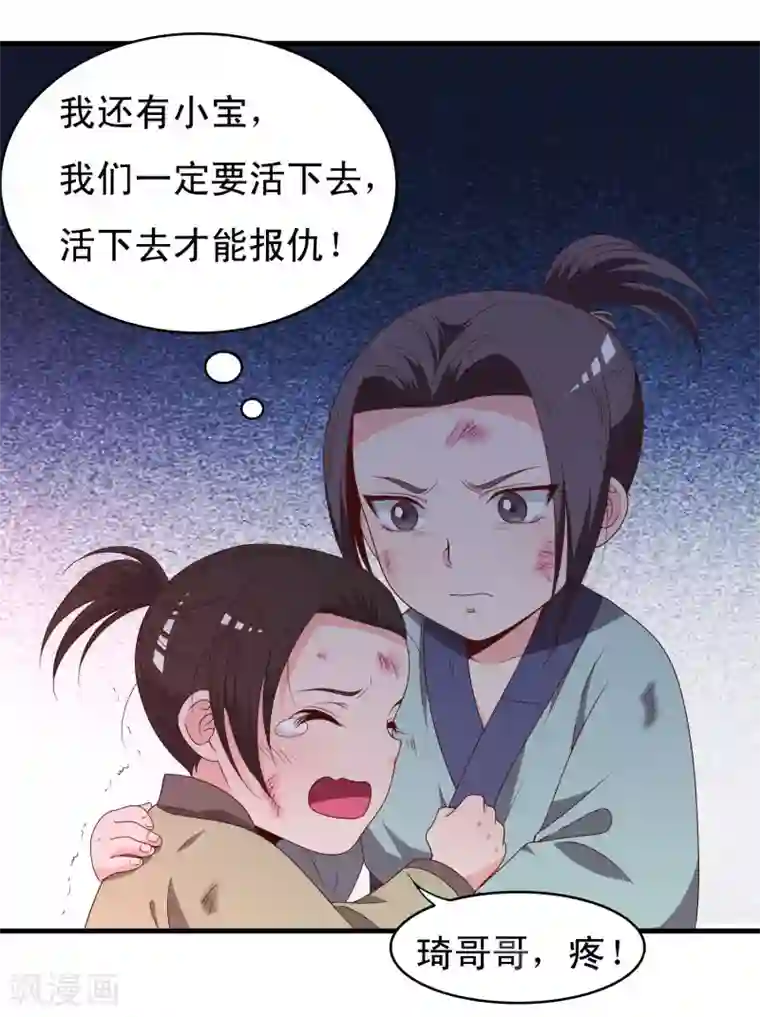 君随王爷浪天涯第58话