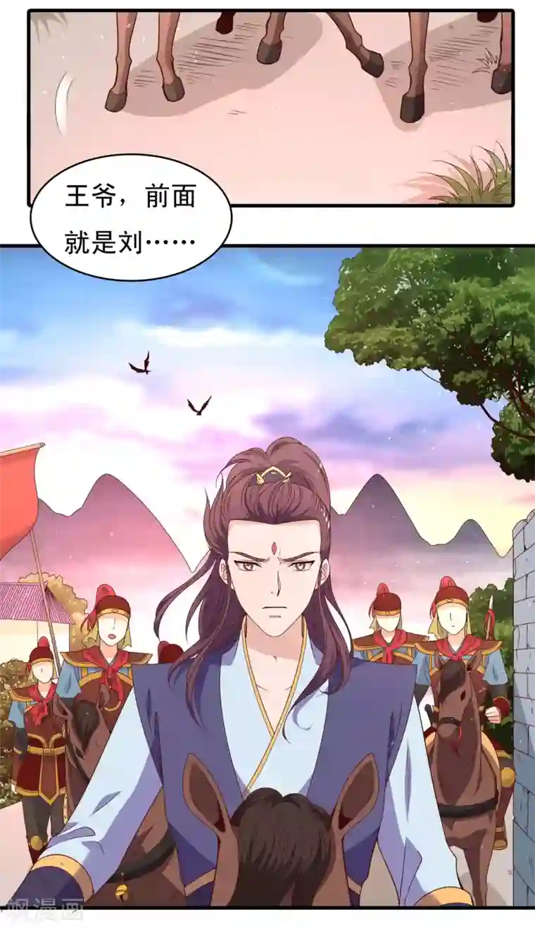 君随王爷浪天涯第58话