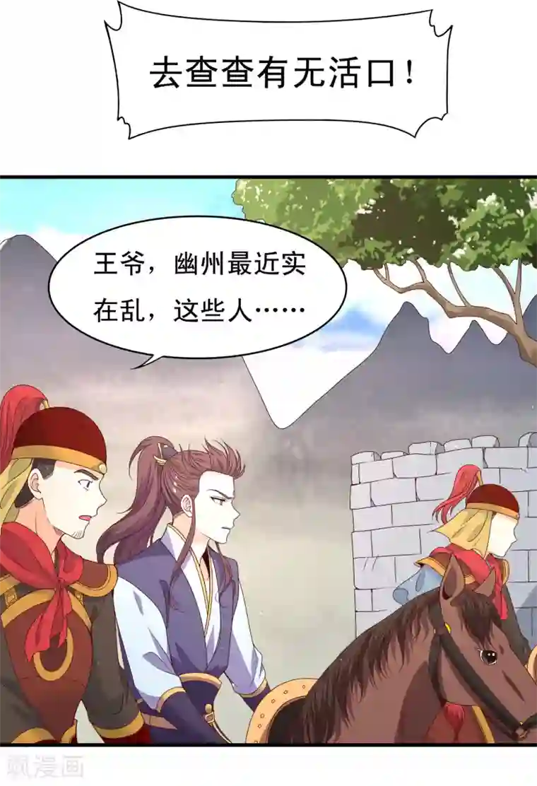 君随王爷浪天涯第58话