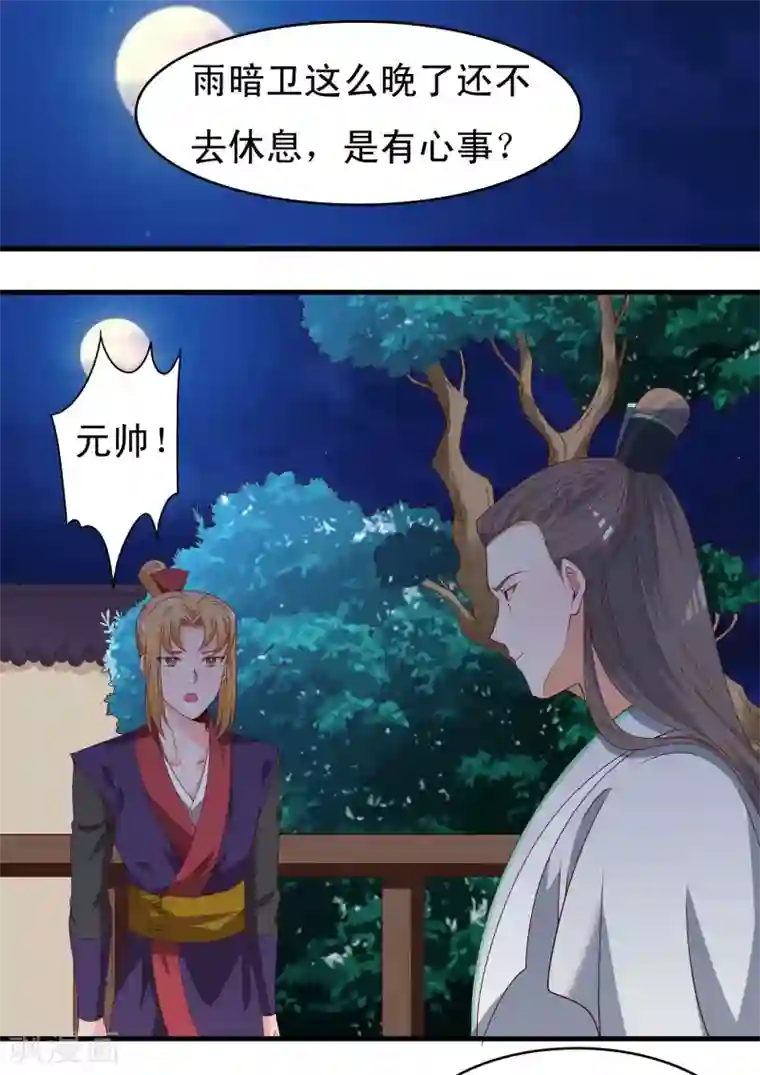 君随王爷浪天涯第59话