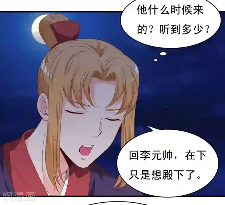 君随王爷浪天涯第59话