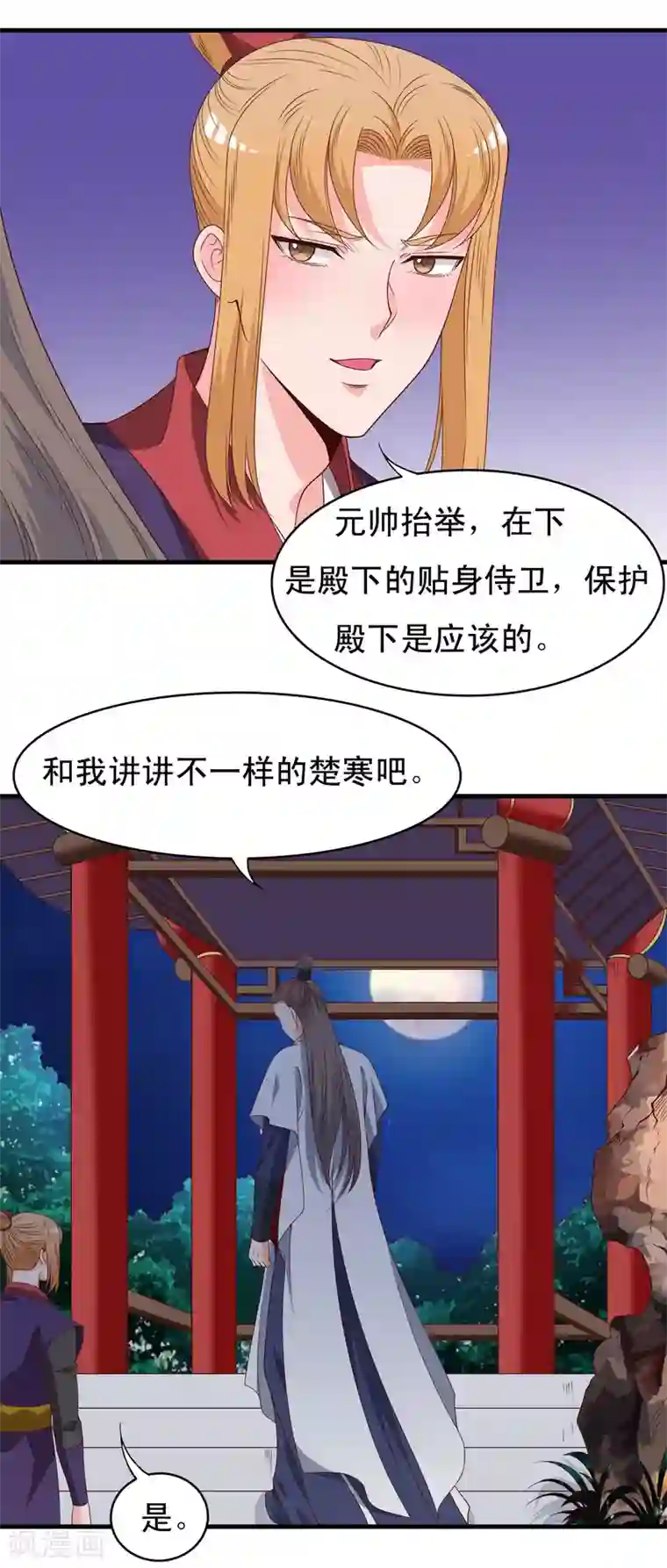 君随王爷浪天涯第59话