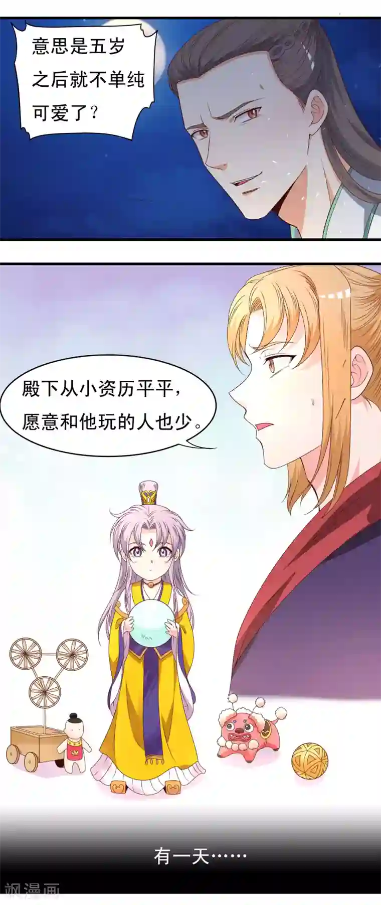 君随王爷浪天涯第59话