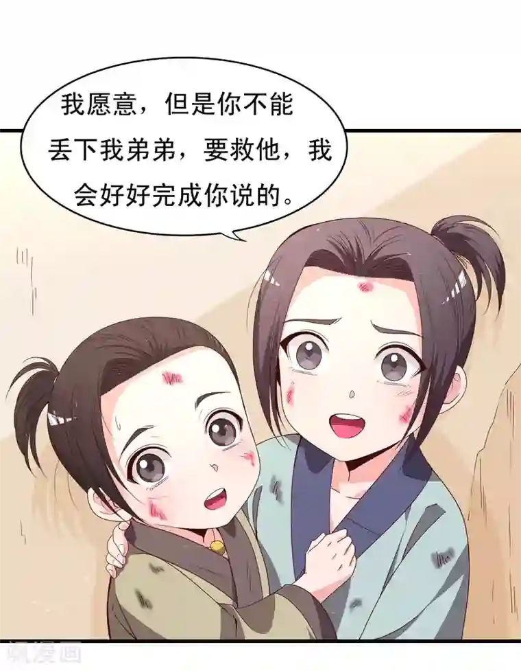 君随王爷浪天涯第59话