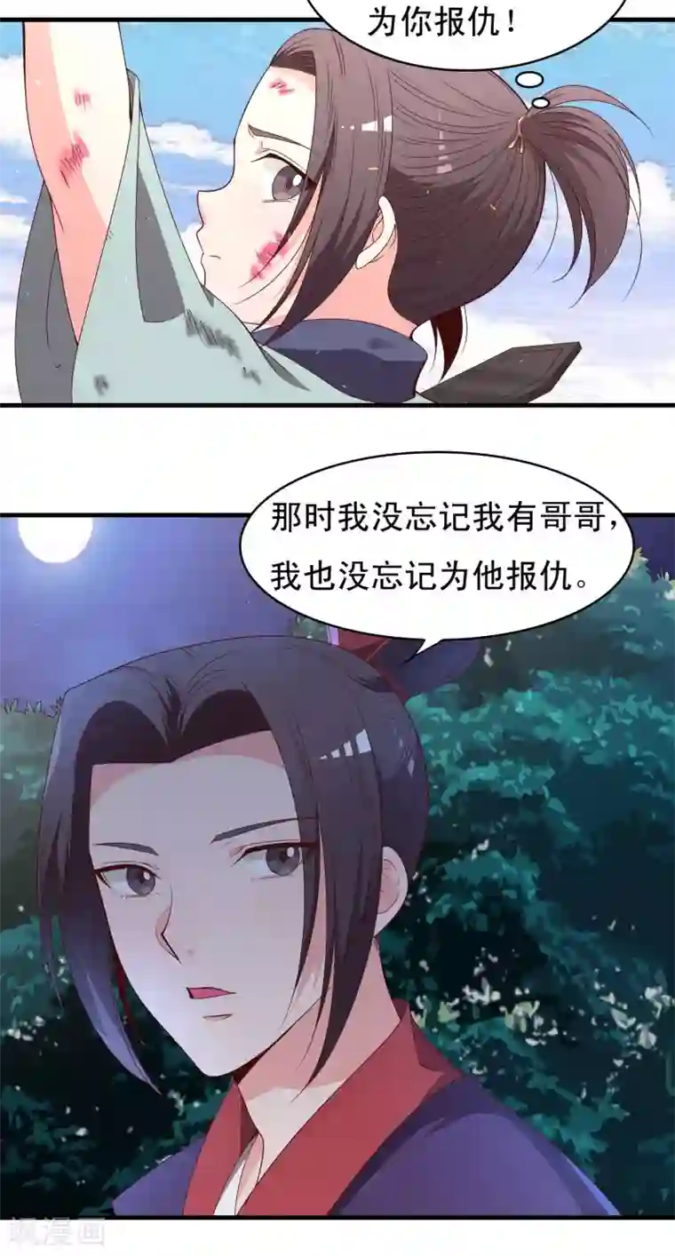 君随王爷浪天涯第59话