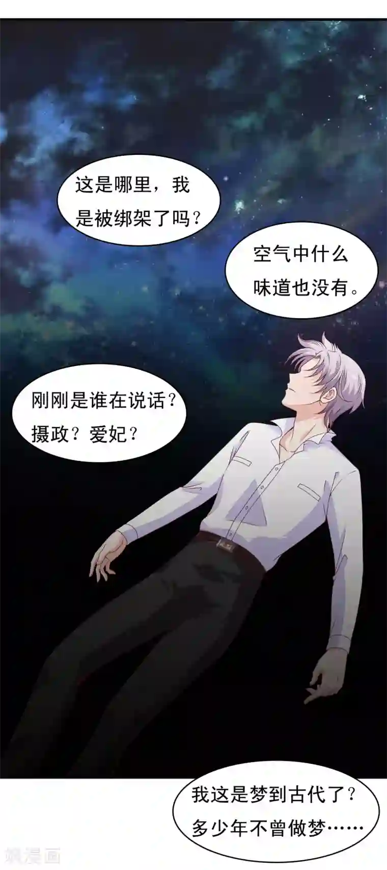 君随王爷浪天涯第60话