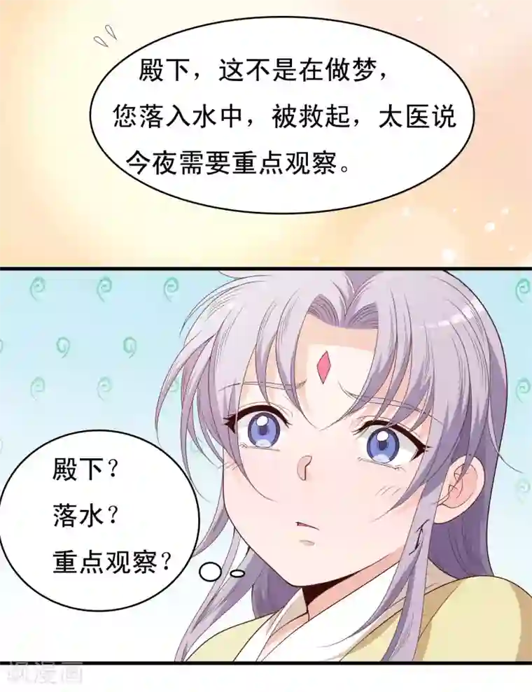 君随王爷浪天涯第60话