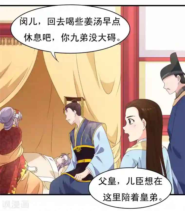 君随王爷浪天涯第60话