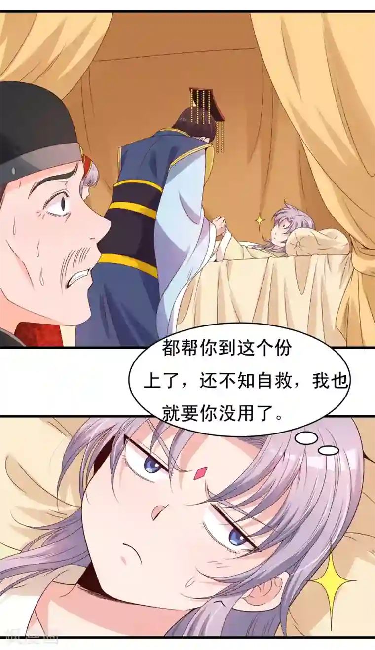 君随王爷浪天涯第61话