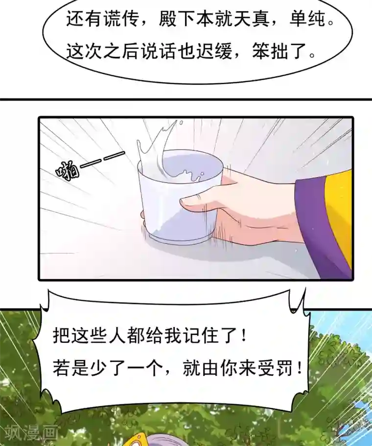 君随王爷浪天涯第61话