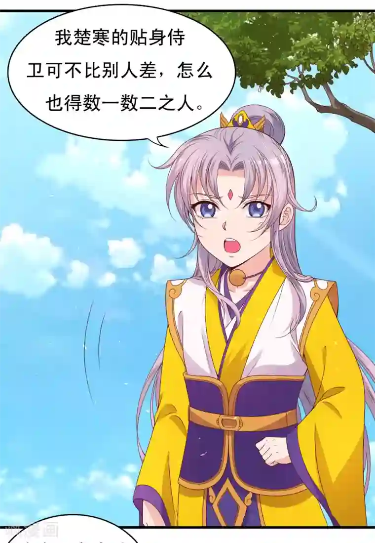 君随王爷浪天涯第61话