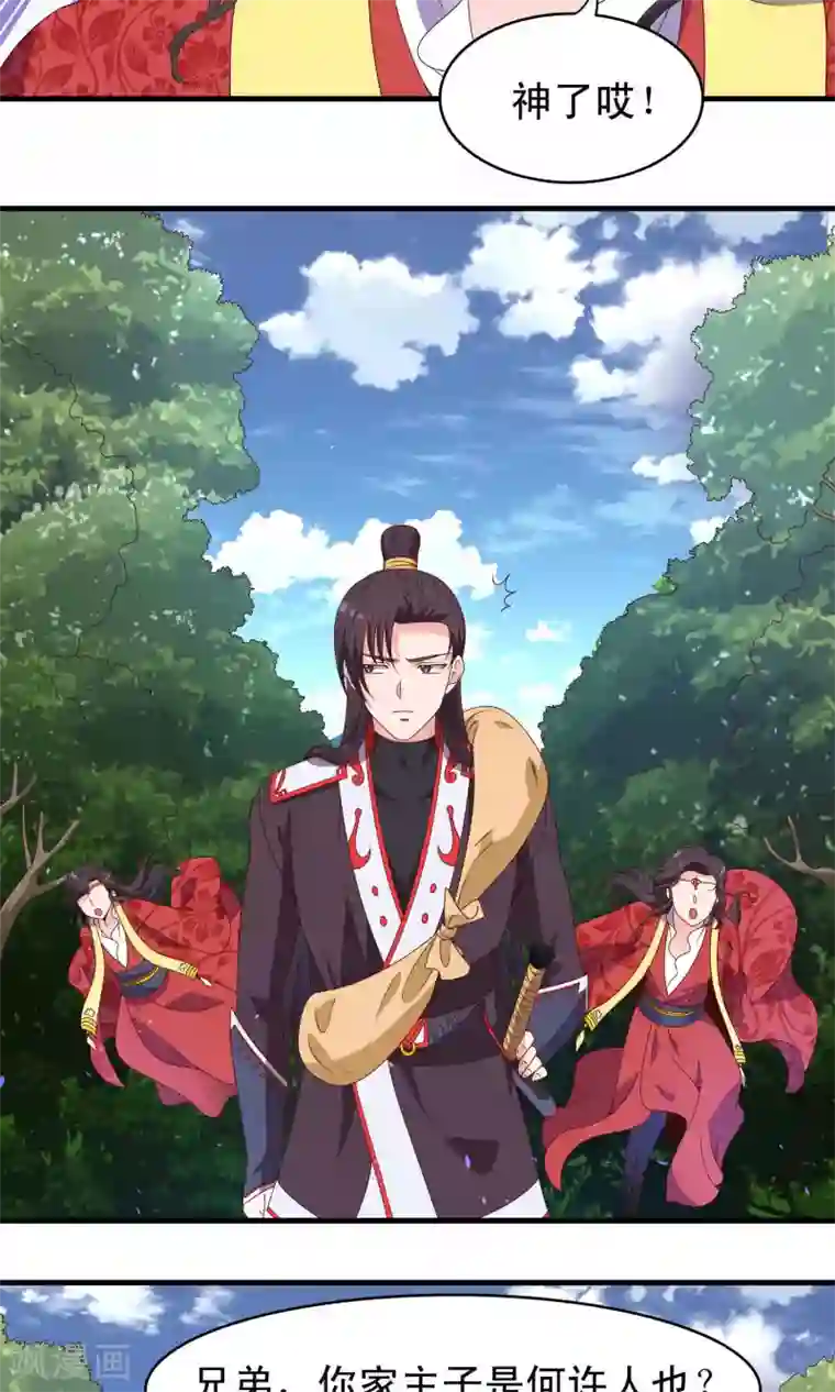 君随王爷浪天涯第62话