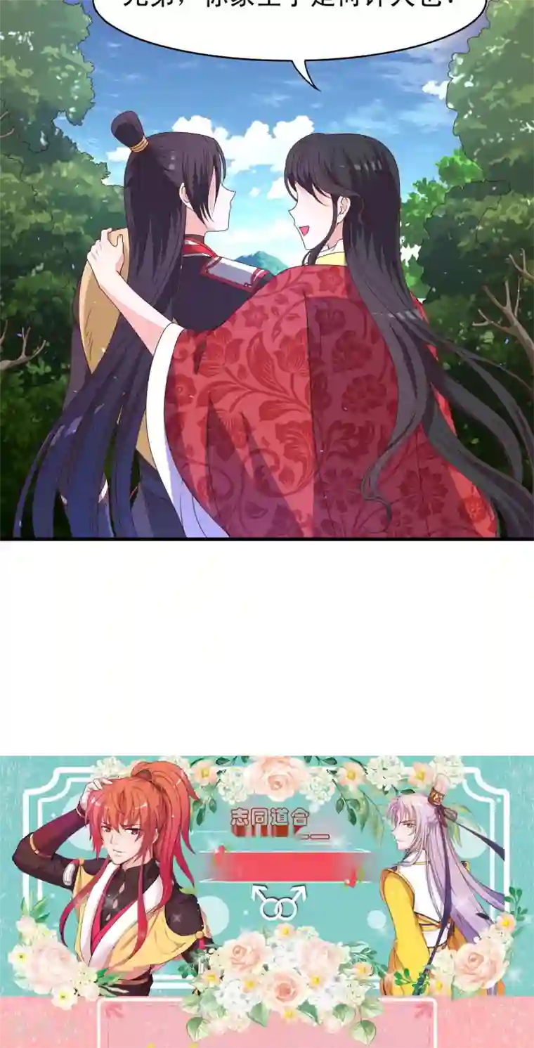 君随王爷浪天涯第62话